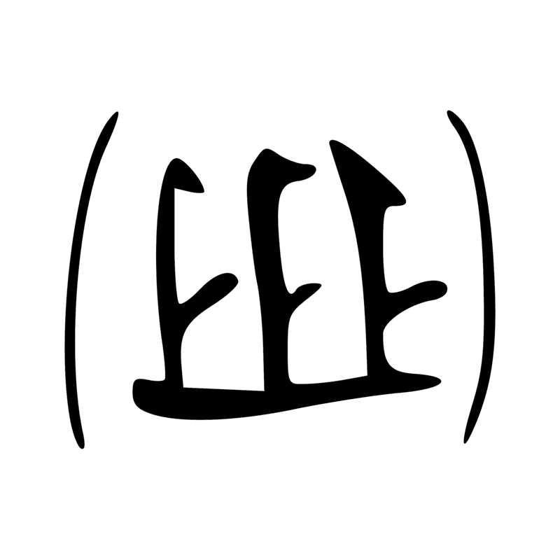 Signe n° 6261