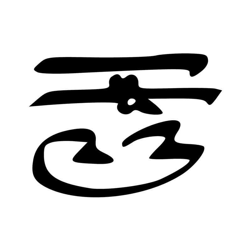 Signe n° 6287