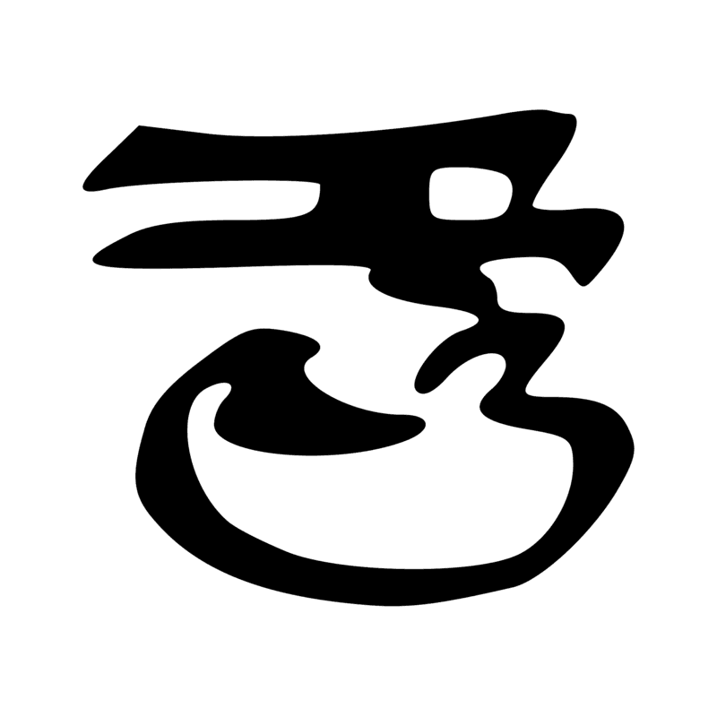 Signe n° 6288