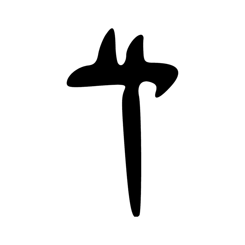 Signe n° 6434
