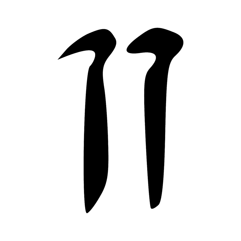 Signe n° 650