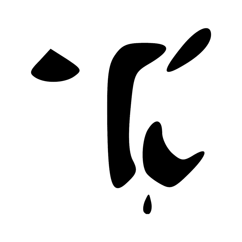 Signe n° 6567