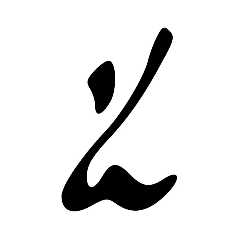Signe n° 664