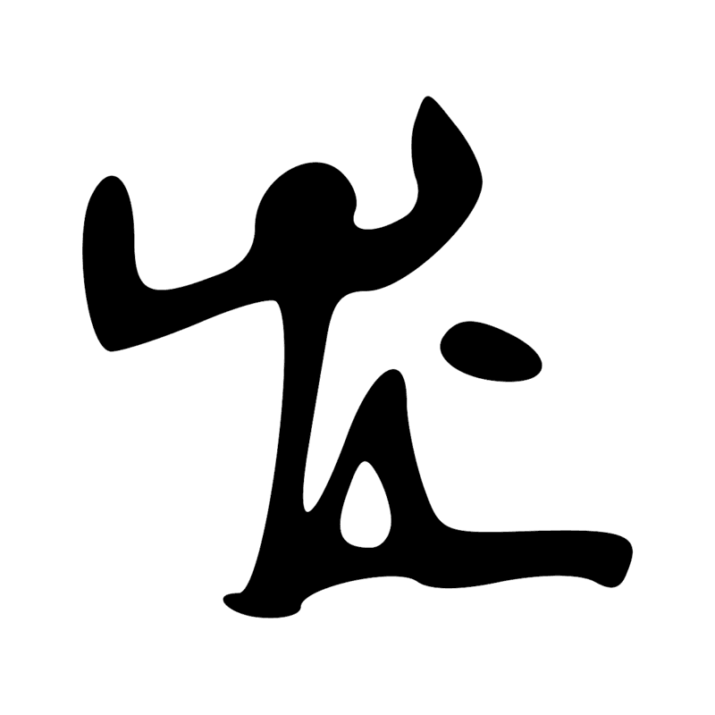 C11 — Dieu assis, bras levés, le signe M4 (parfois omis) sur la tête
Graphie A73 quand il ne s'agit pas de chiffre en hiératique : ḥʿj ?