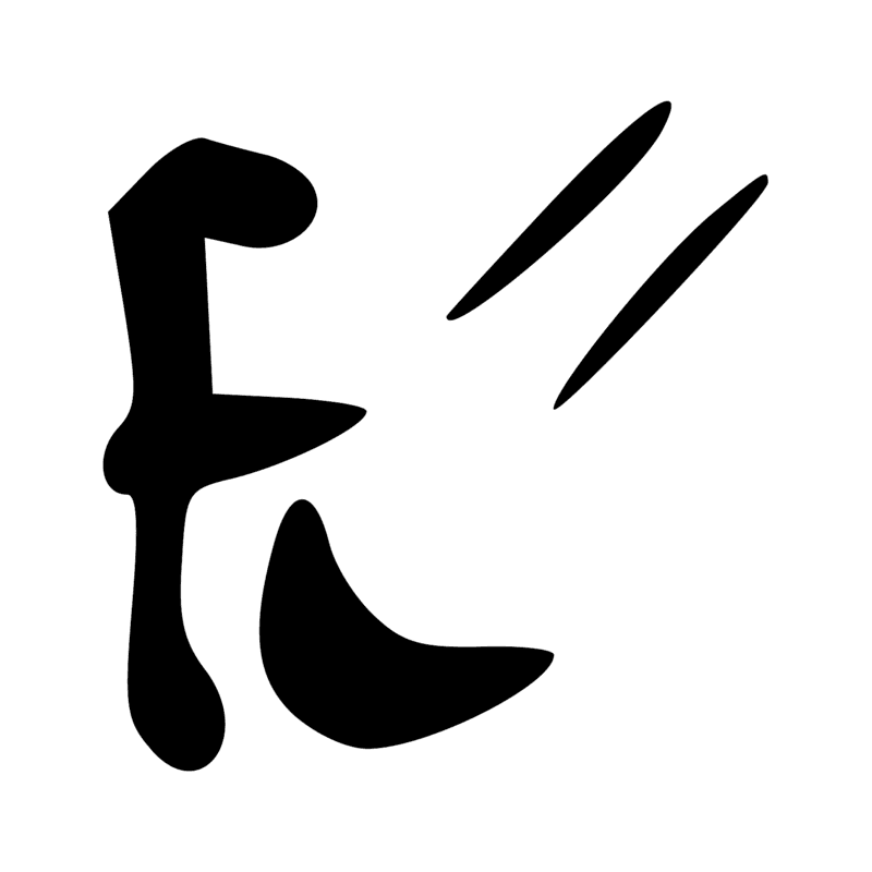 Signe n° 6745