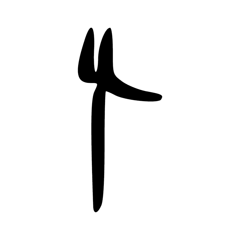 Signe n° 678