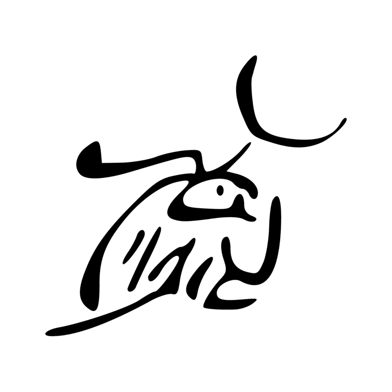 Signe n° 681