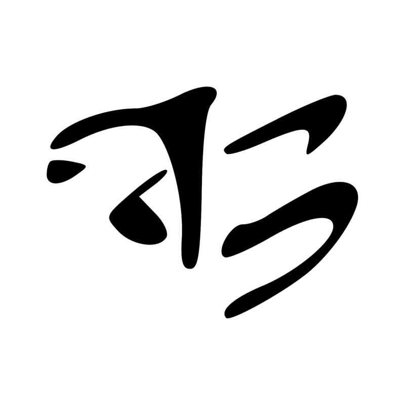 Signe n° 6826