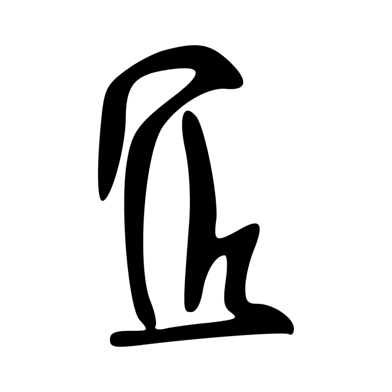 Signe n° 6840