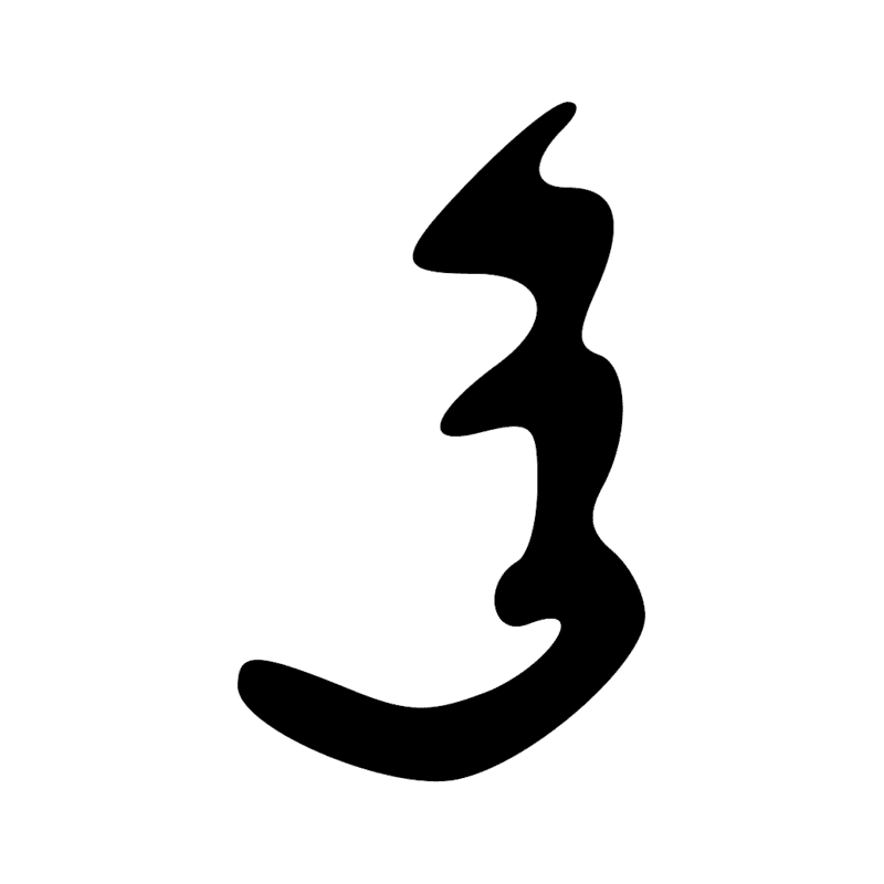 Signe n° 6889