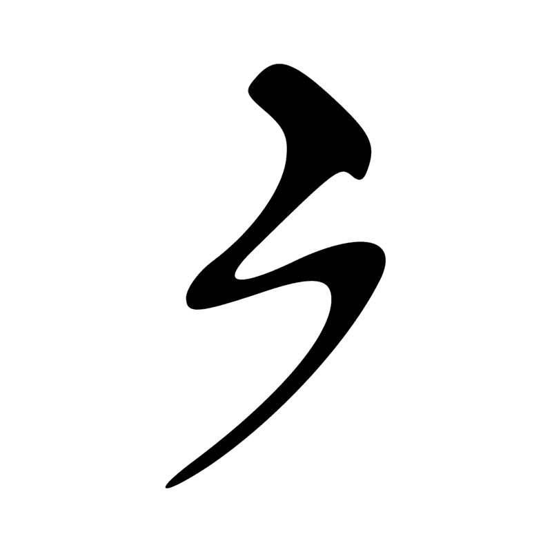 Signe n° 694