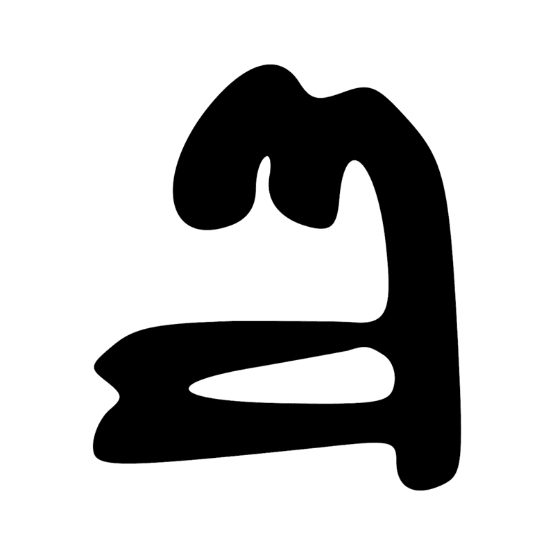 D27 — Sein
