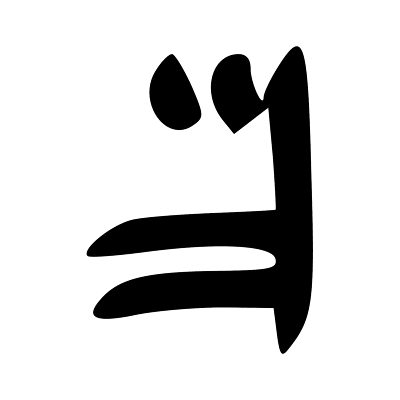 Signe n° 6975