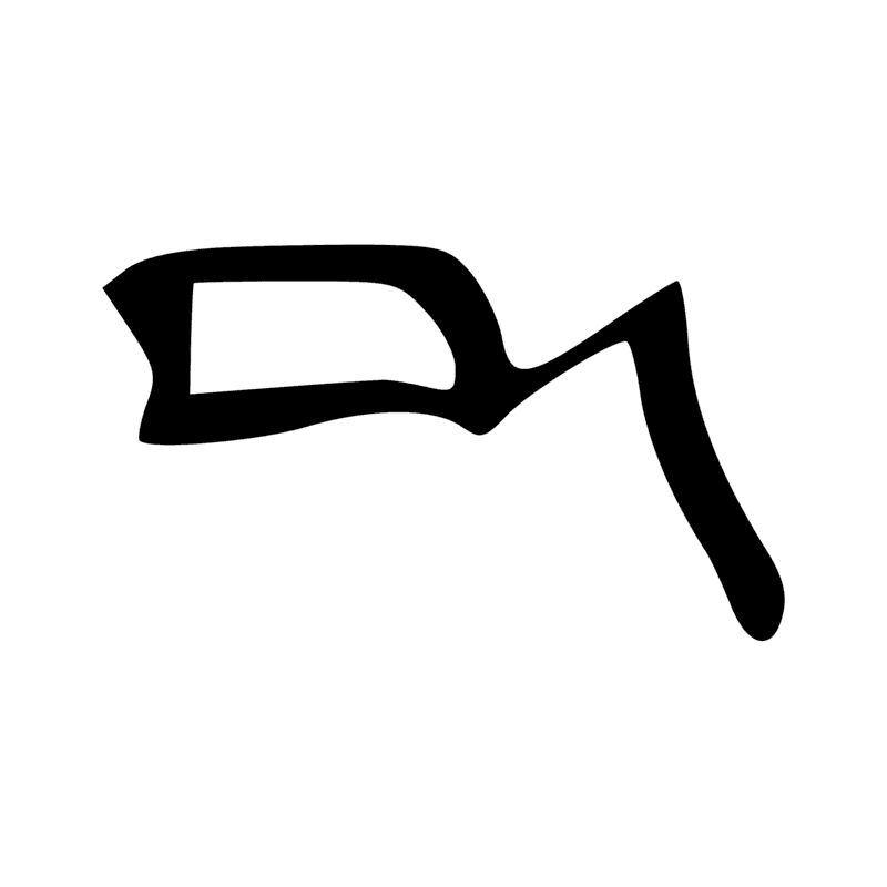 Signe n° 698