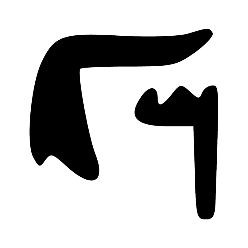 D53 — phallus émettant un liquide