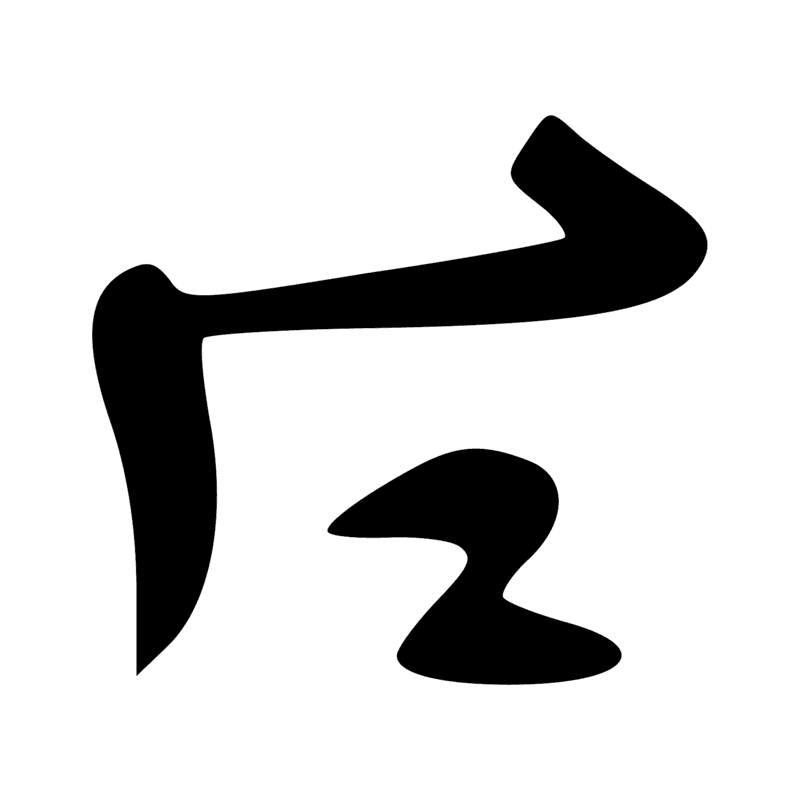 E1 — Bovin, bétail