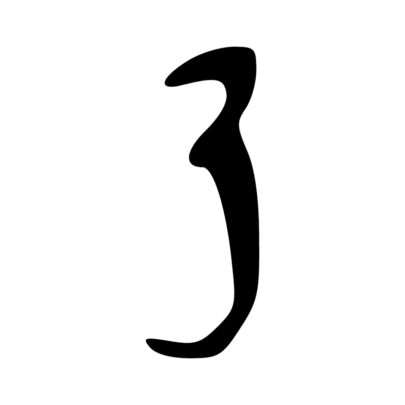 Signe n° 735