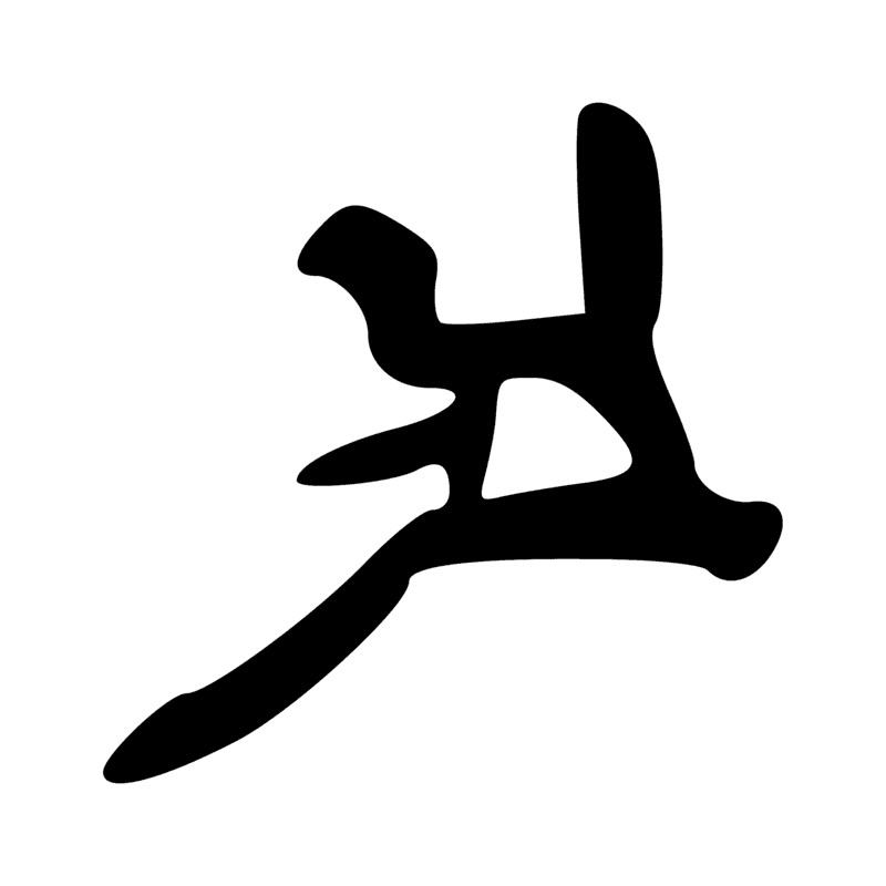 Signe n° 7363
