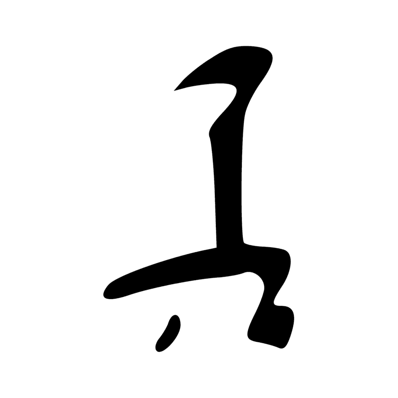 Signe n° 751