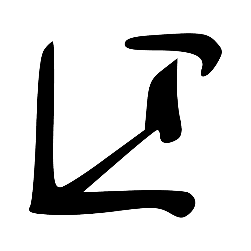 Signe n° 753