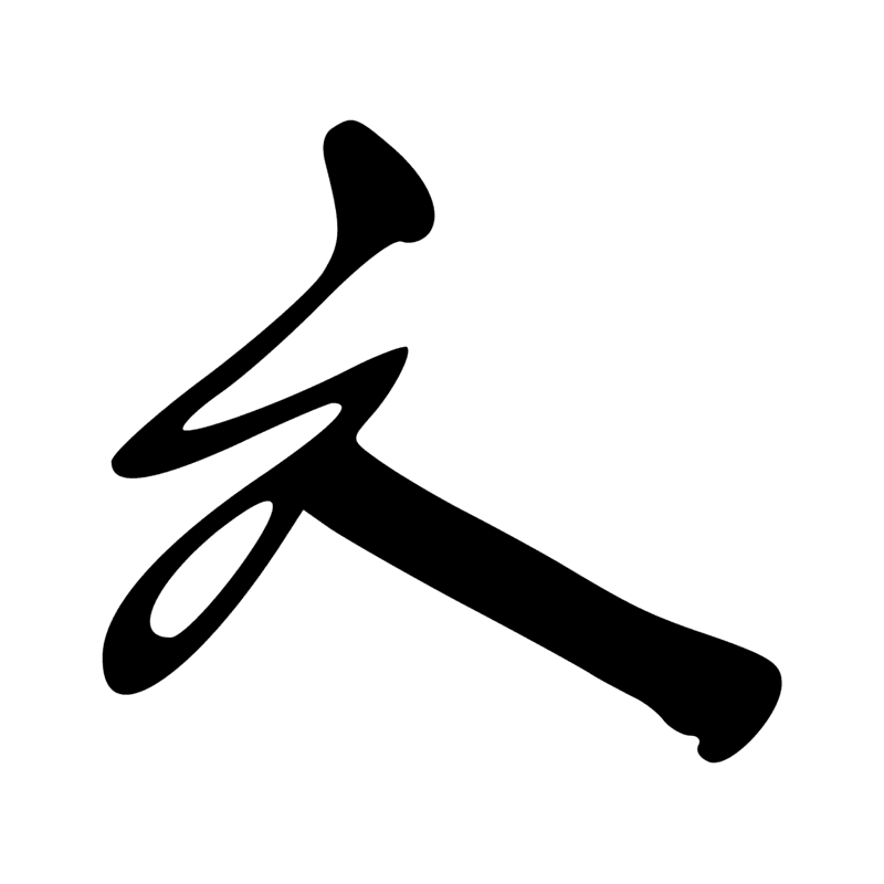 Signe n° 756