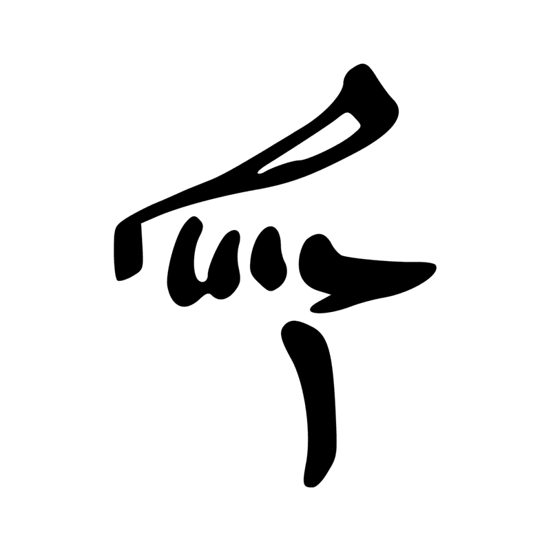 Signe n° 7632