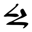 Angle