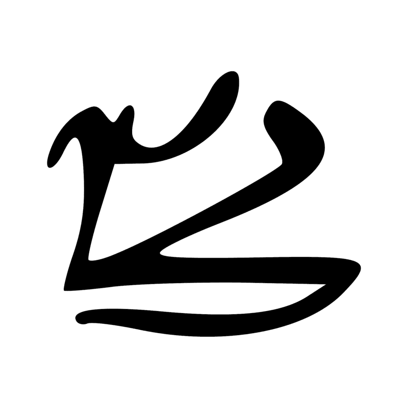 Signe n° 766