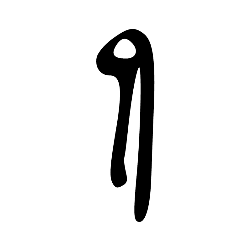 Signe n° 779