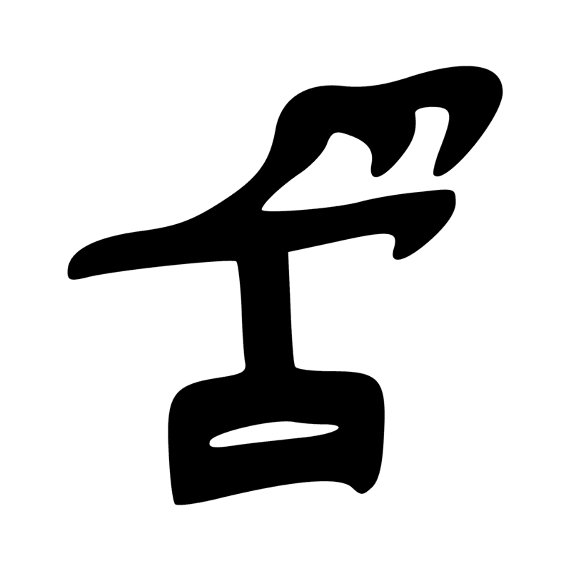 Signe n° 7835