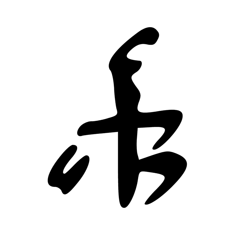 Signe n° 7870