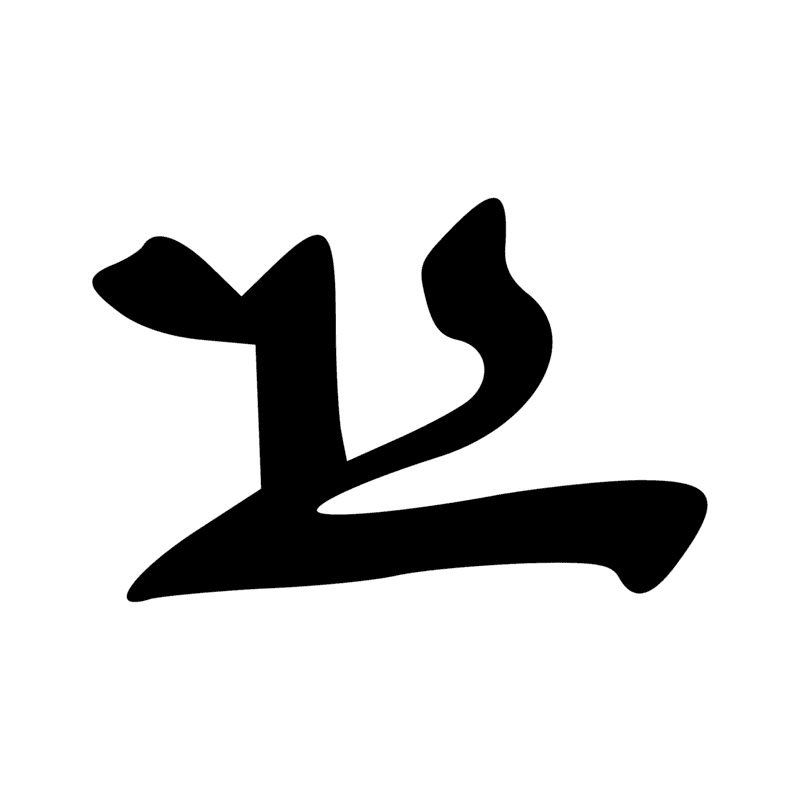 G38 — Oie rieuse