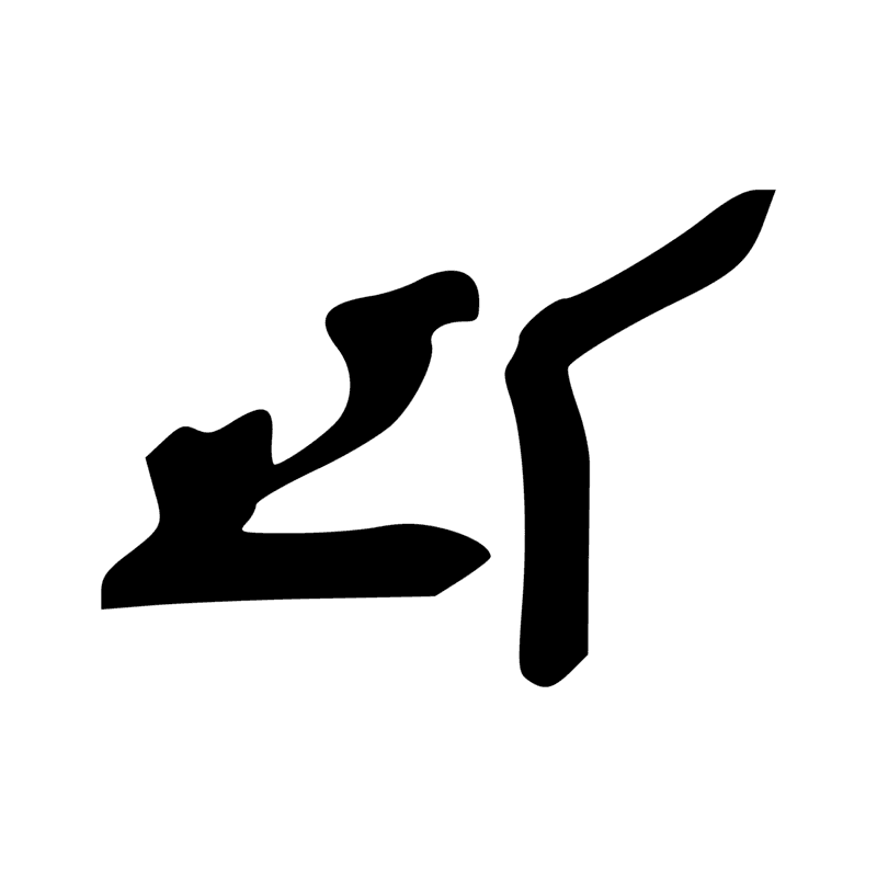 Signe n° 7979