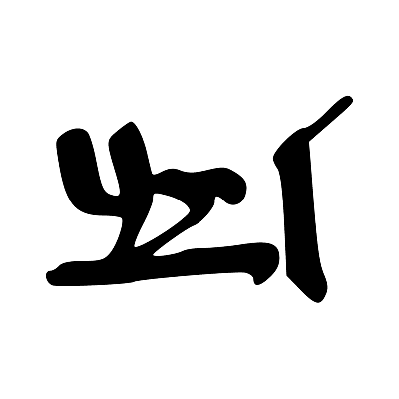 Signe n° 7985