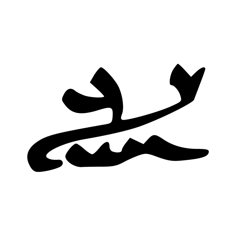 Signe n° 8179