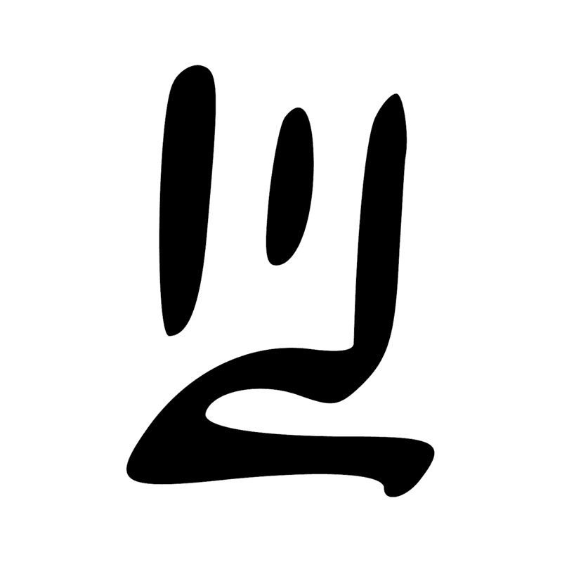 Signe n° 819