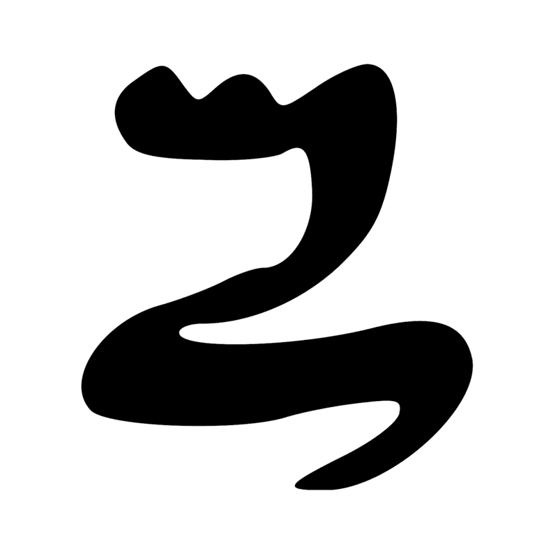 M8 — Fourré de payprus