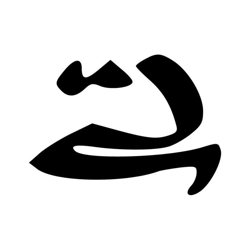 Signe n° 8303