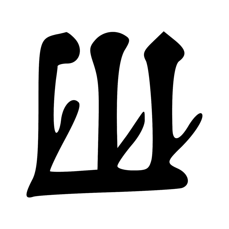 Signe n° 833