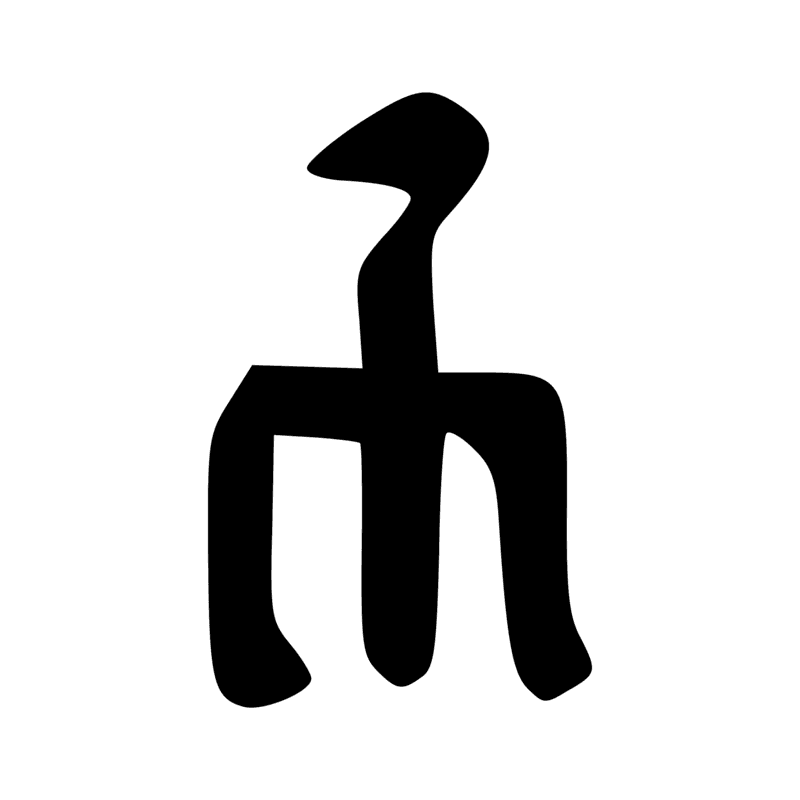 Signe n° 8334