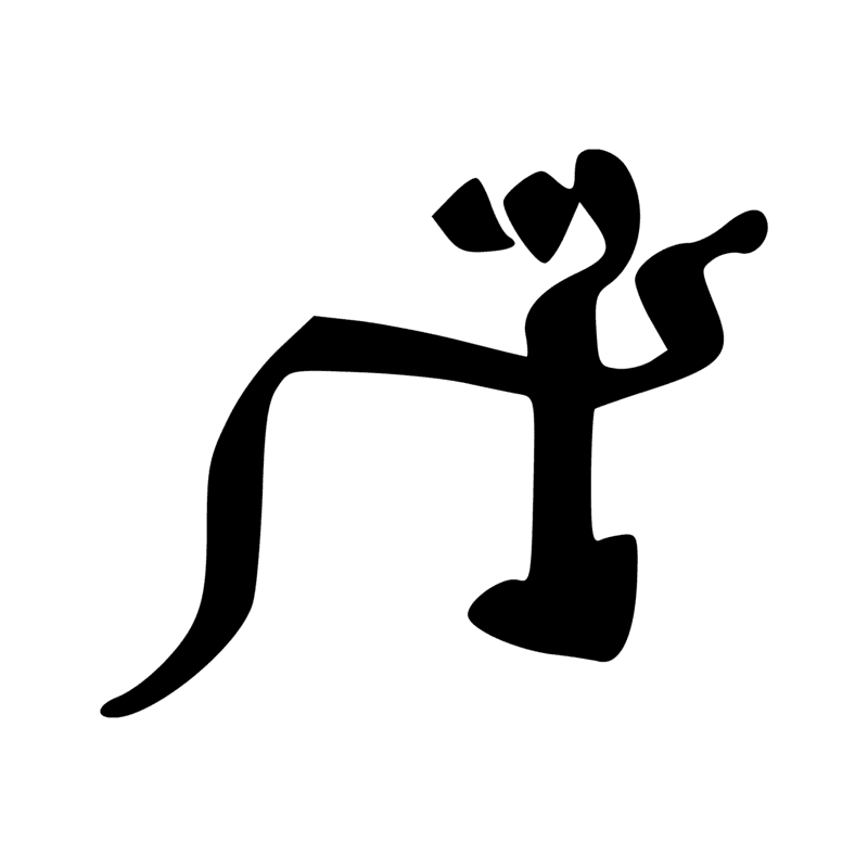 Signe n° 8362