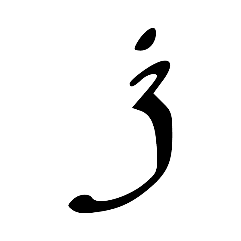Signe n° 846