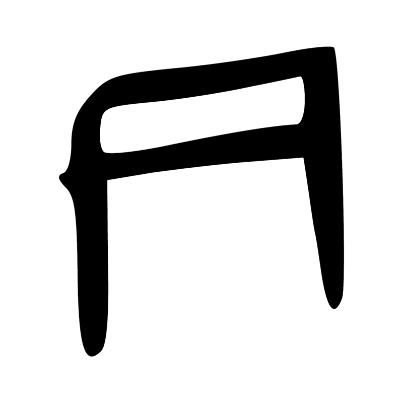 Signe n° 851