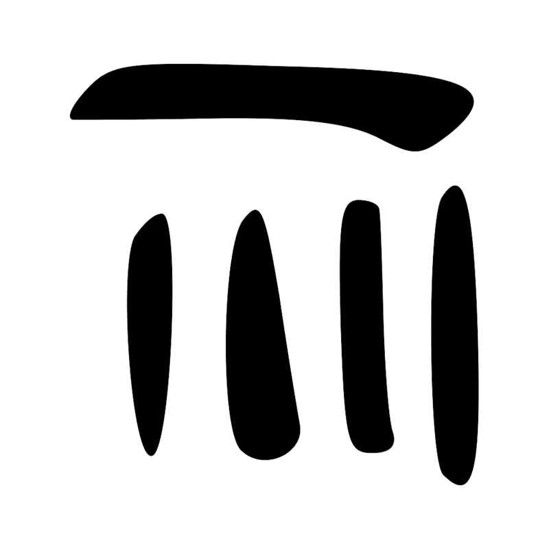 Signe n° 8631