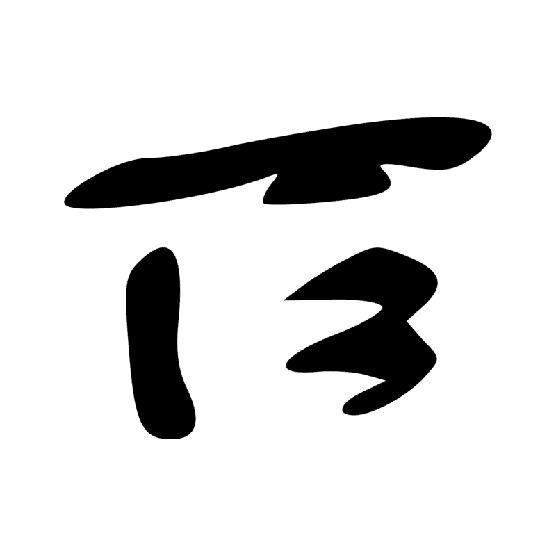 Signe n° 8662