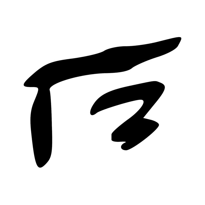 Signe n° 8663