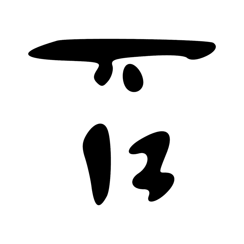 Signe n° 8667
