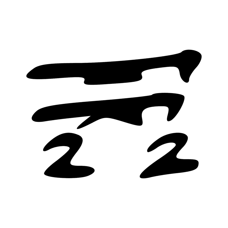 Signe n° 869