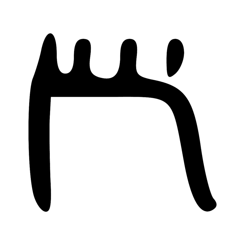 Signe n° 8913