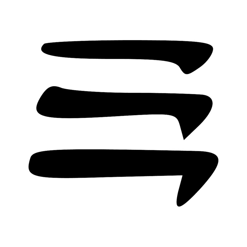 Signe n° 892